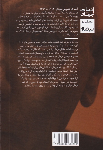 دشمنان (یک داستان عاشقانه)